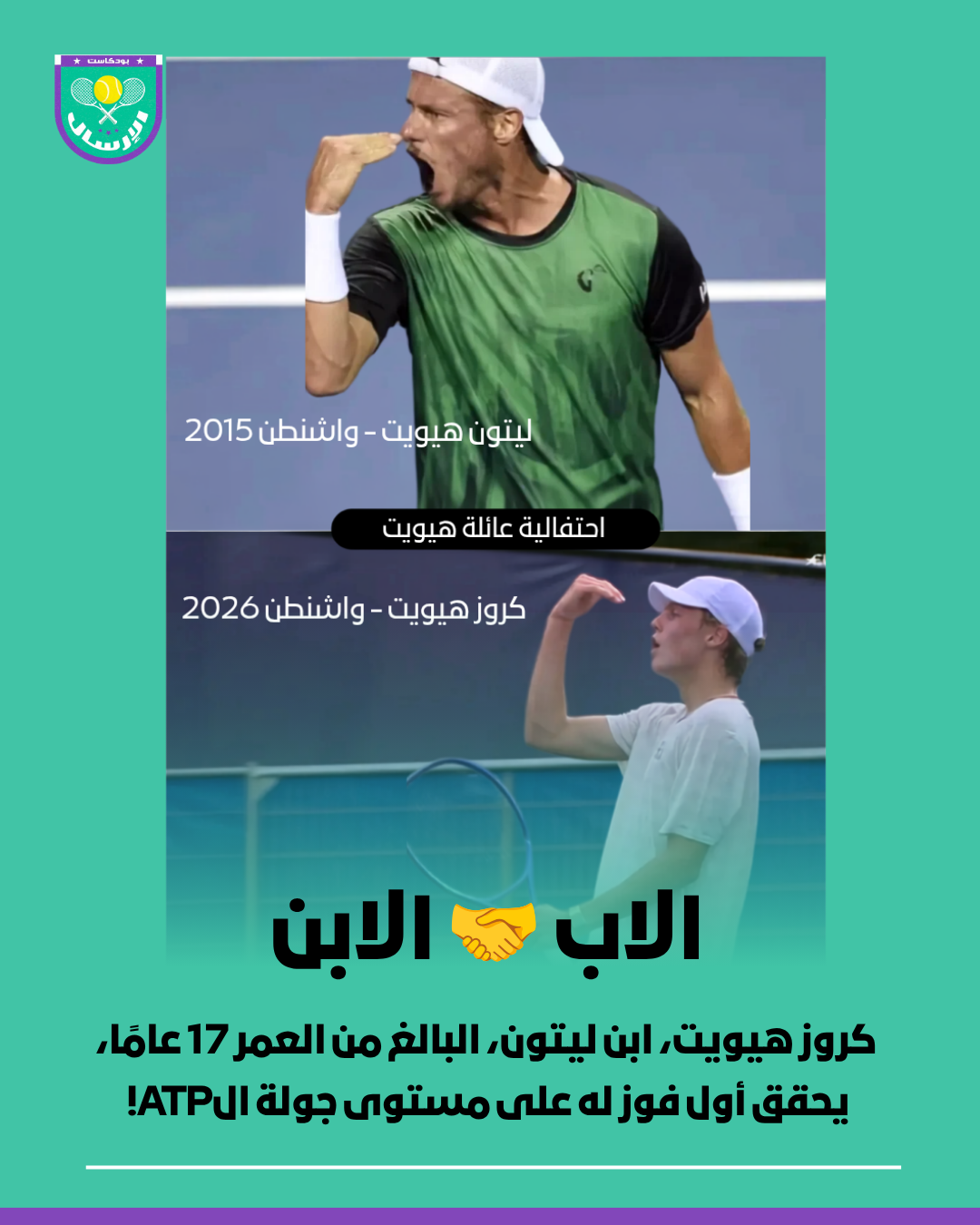 كروز هيويت، البالغ من العمر 17 عامًا، يحقق أول فوز له على مستوى جولة الATP!