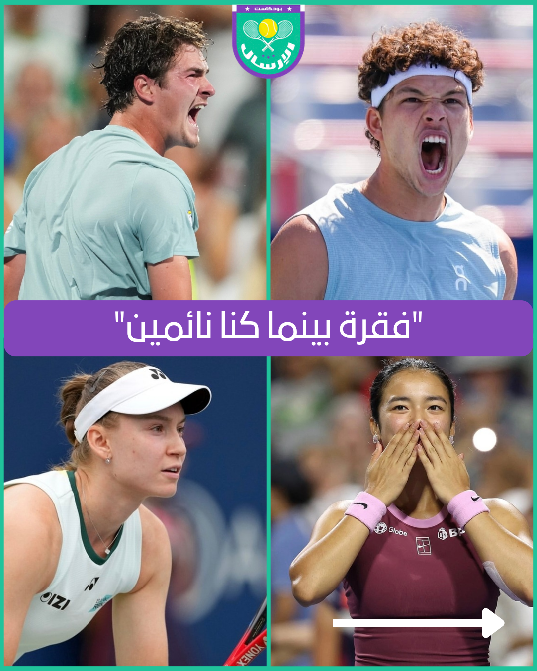 😴 فقرة بينما كنا نائمين