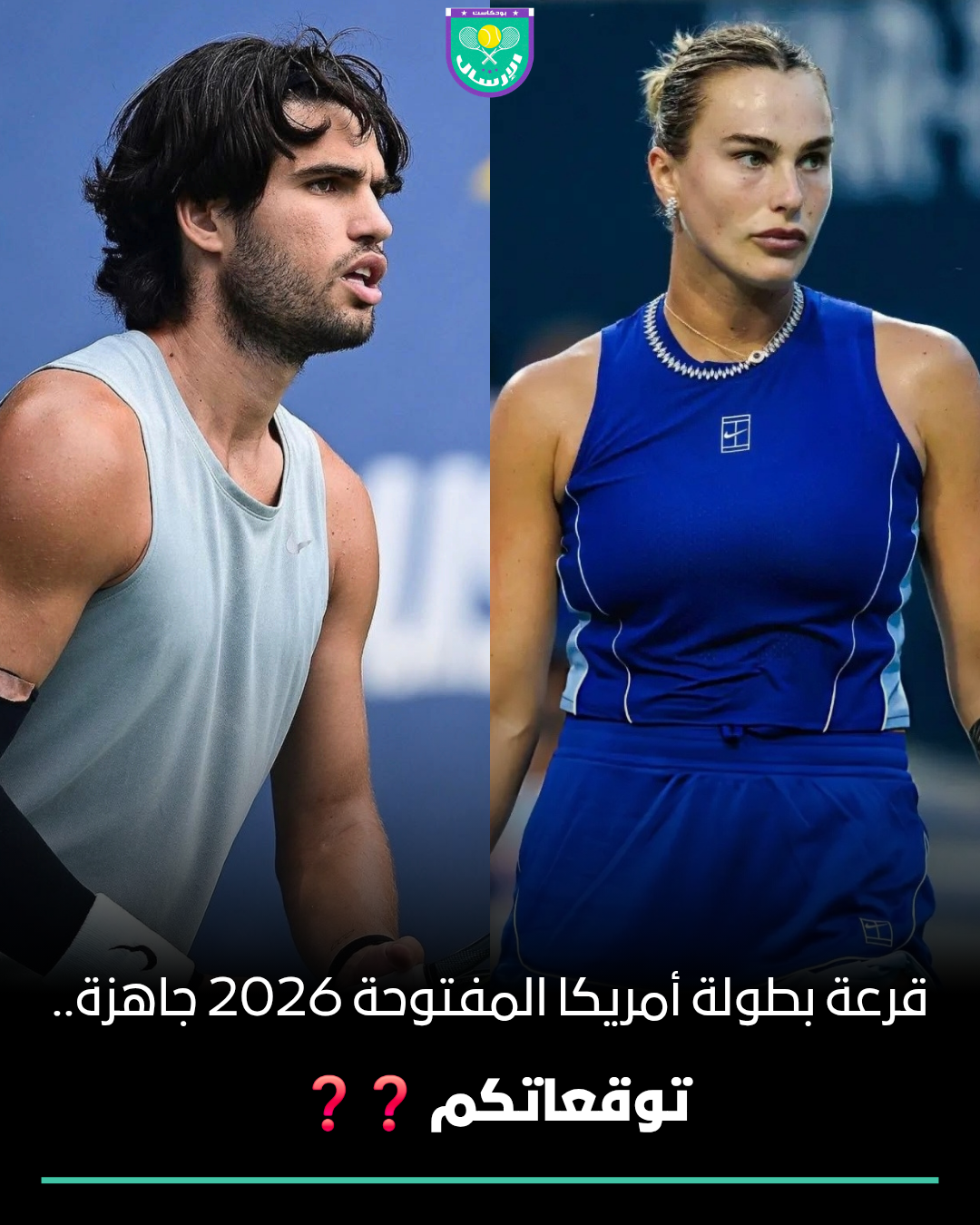 قرعة أمريكا المفتوحة 2026
